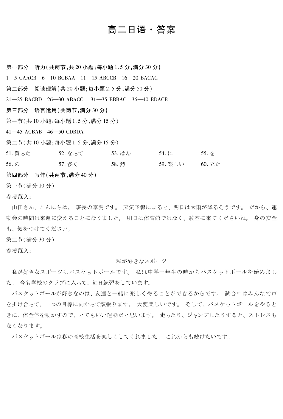日语试卷答案安徽省部分学校（合肥六中）T-Y大联考2025-2026学年高二上学期12月联考（12.18-12.19）.pdf_第1页