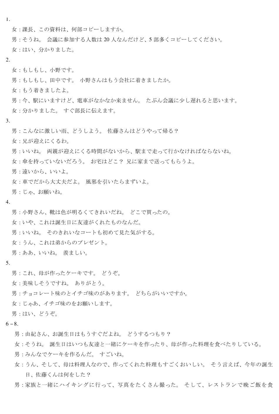 日语试卷答案安徽省部分学校（合肥六中）T-Y大联考2025-2026学年高二上学期12月联考（12.18-12.19）.pdf_第2页