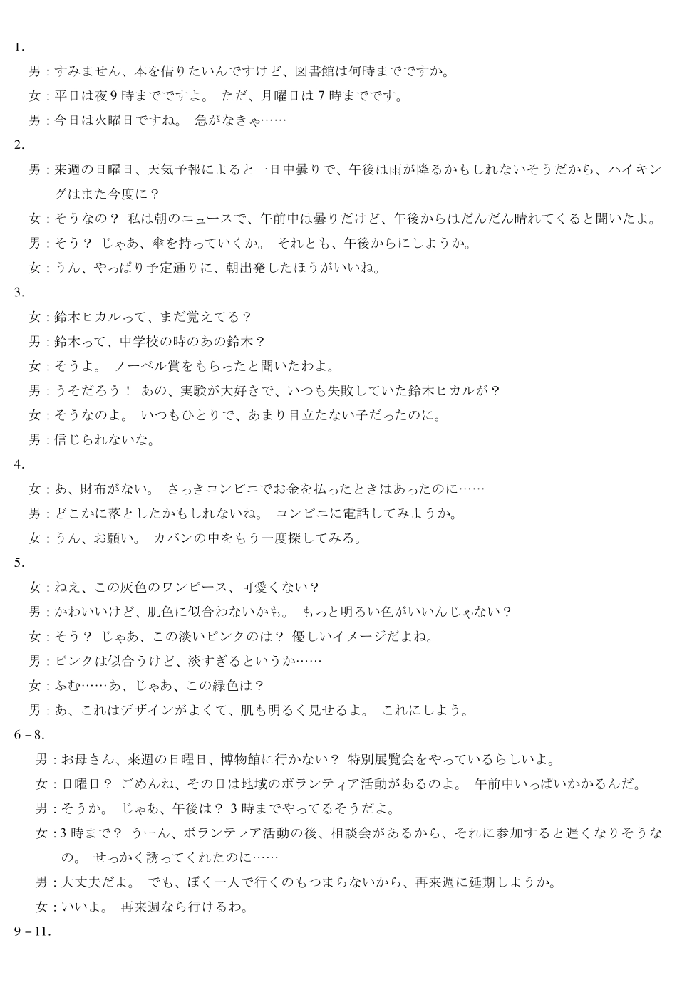 日语试卷答案安徽省天一大联考2025年12月高三阶段性检测(12.17-12.18).pdf_第2页