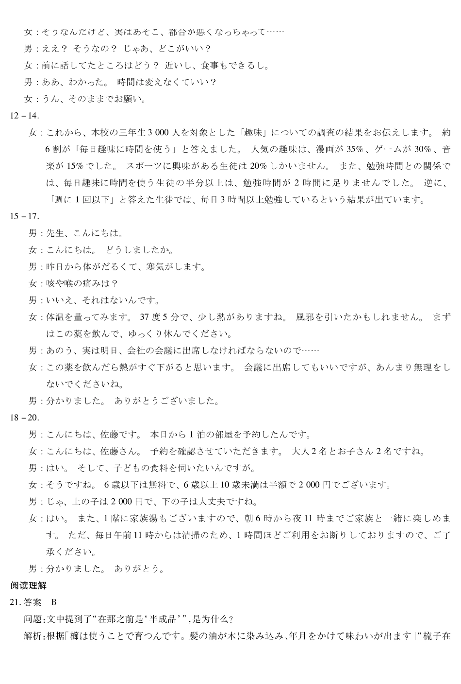 日语试卷答案安徽省天一大联考2025年12月高三阶段性检测(12.17-12.18).pdf_第3页