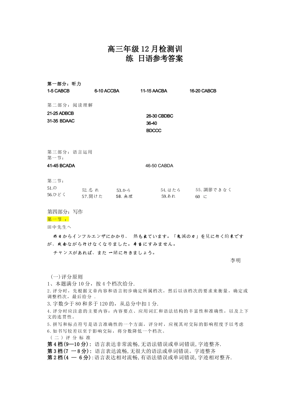日语试卷答案湖南省2026届高三第一次八省联考（T8联考）（12.24-12.25）.docx_第1页