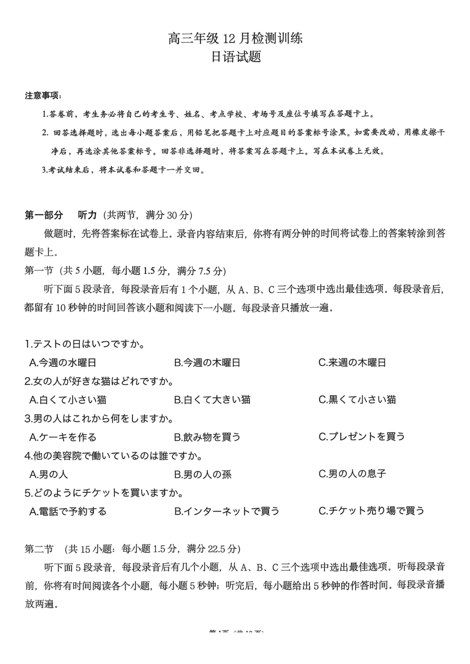日语试卷湖南省2026届高三第一次八省联考（T8联考）（12.24-12.25）.pdf_第1页