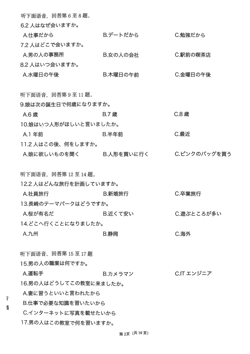 日语试卷湖南省2026届高三第一次八省联考（T8联考）（12.24-12.25）.pdf_第2页