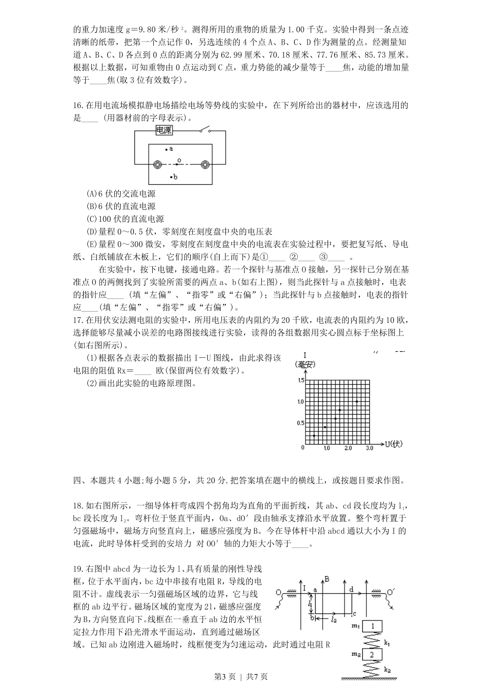 1996年天津高考物理真题及答案.pdf_第3页