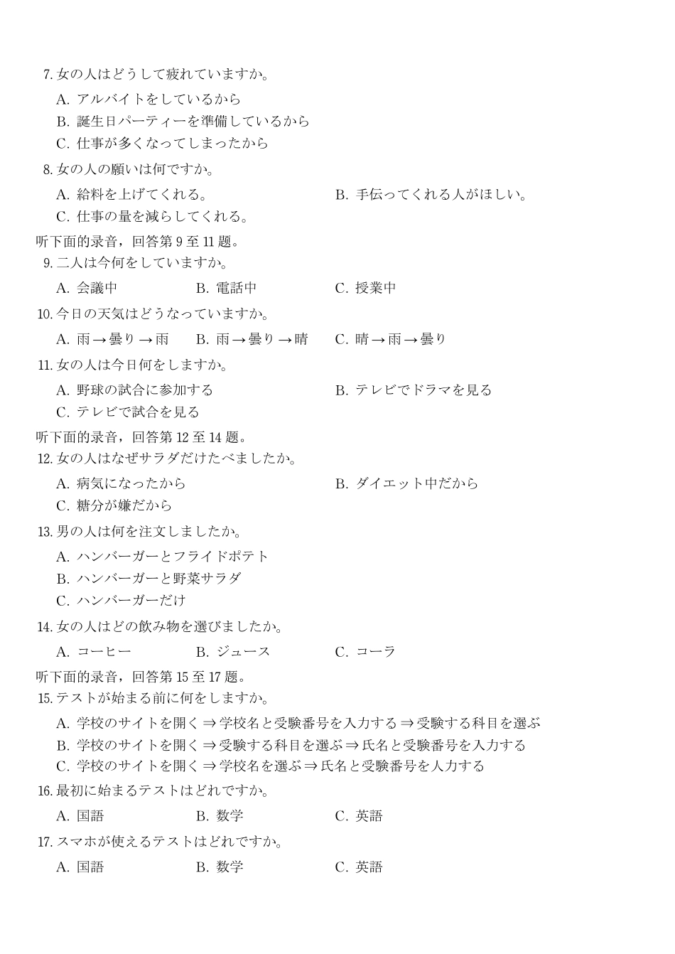 日语试题2025年12月皖江名校高三联考.pdf_第2页
