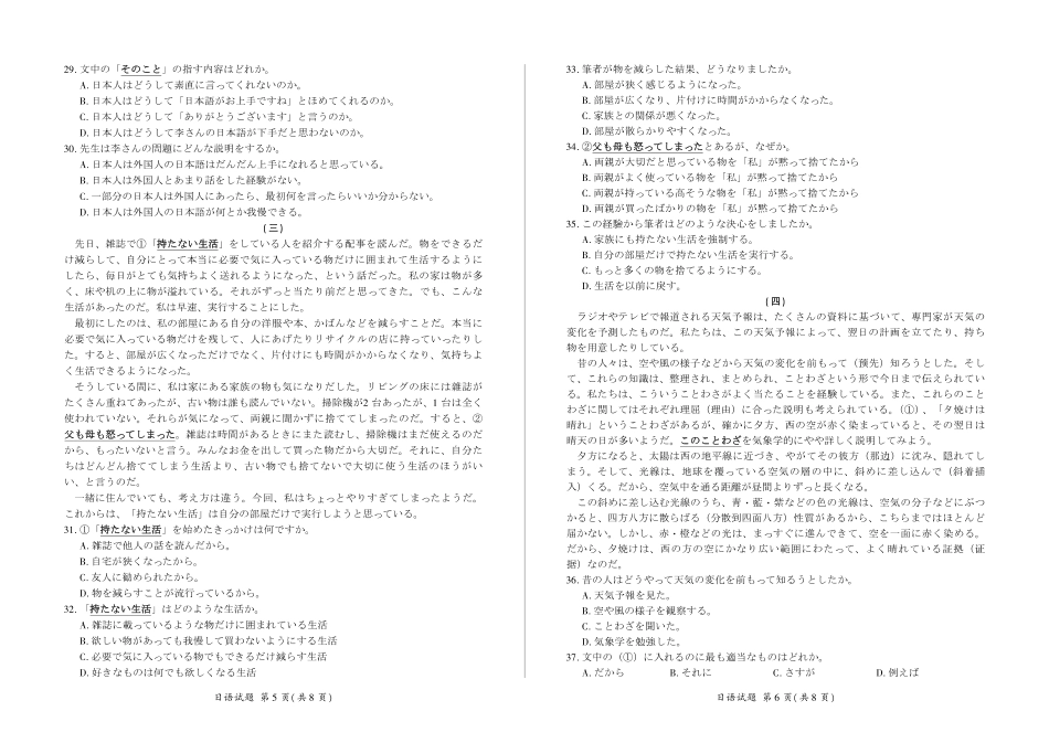 日语试题卷()百师联盟2026届高三一轮复习（三）暨12月质量检测(12.24-12.25).pdf_第3页