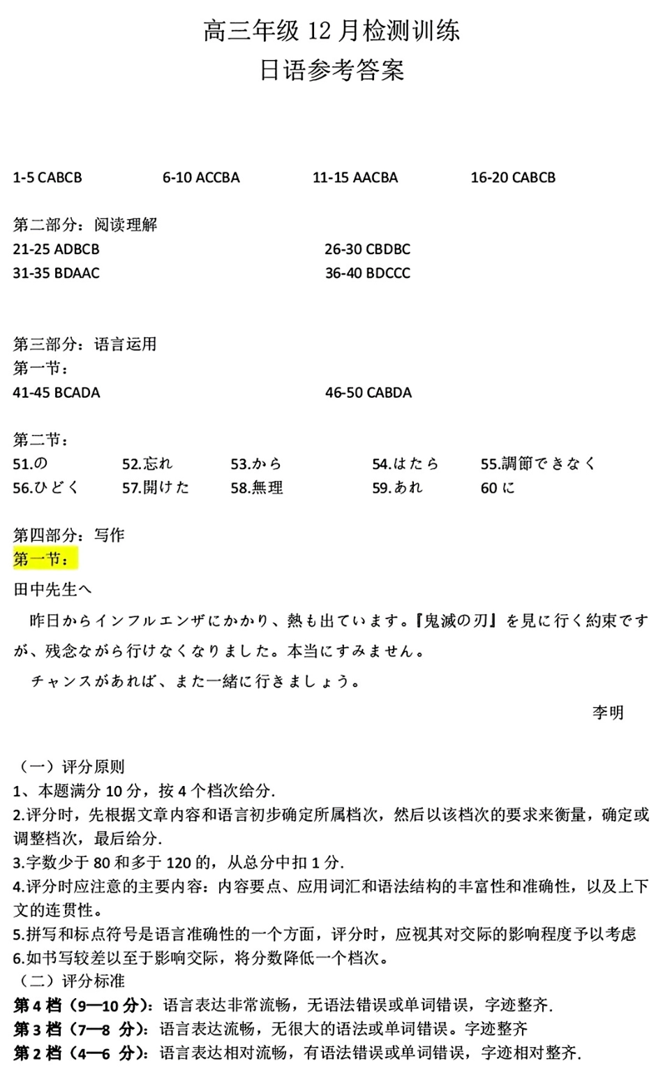 日语试题卷(T8)答案山西省省2026届高三第一次八省联考（T8联考）（12.24-12.25）.pdf_第1页