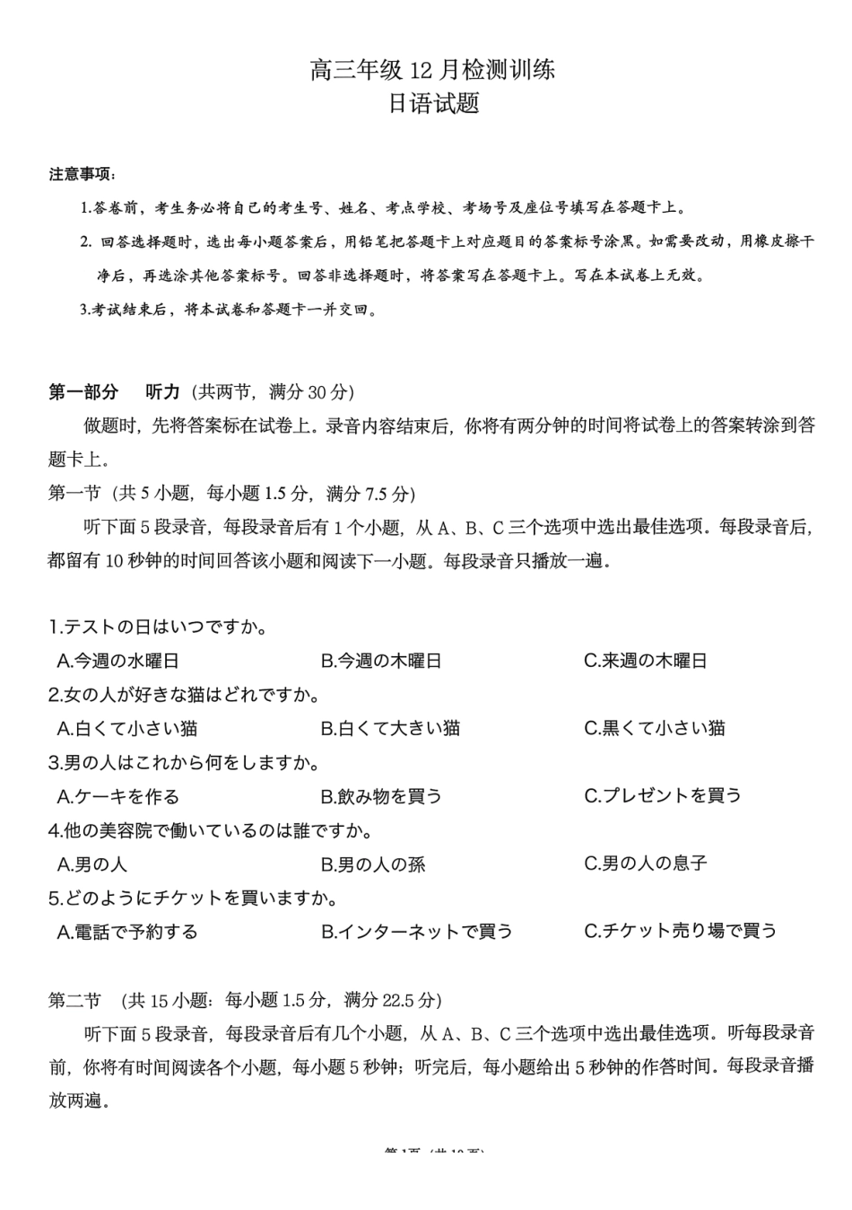 日语试题卷(T8)山西省省2026届高三第一次八省联考（T8联考）（12.24-12.25）.pdf_第1页