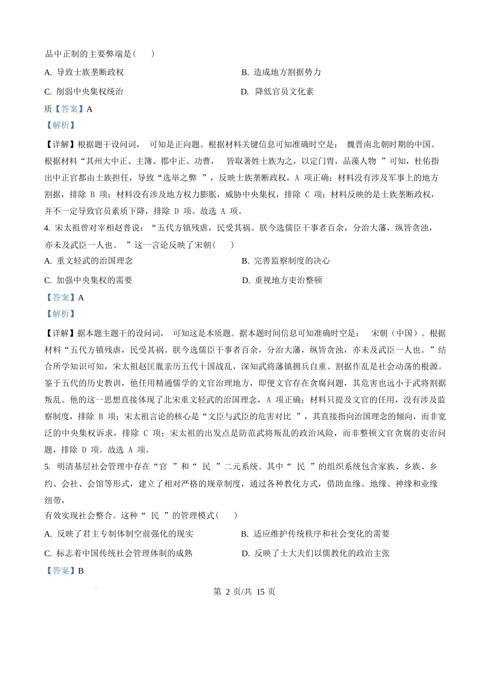 日语试题卷(解析版)湖北省重点高中智学联盟2025-2026学年秋季高二年级上学期12月月考(12.18-12.19).docx_第2页