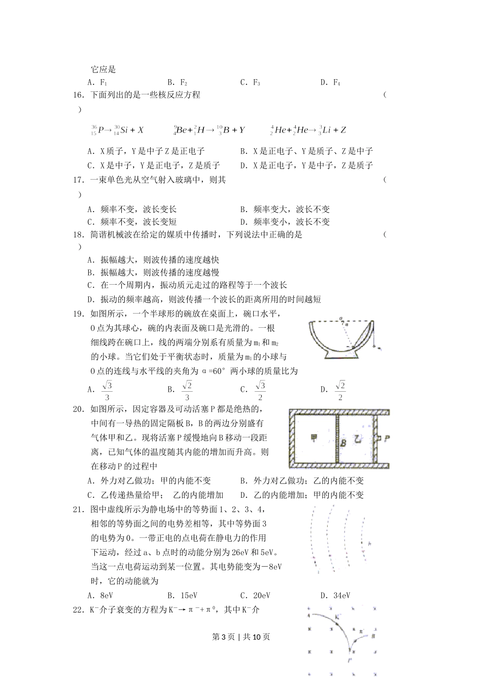 2003年安徽高考理综真题及答案.doc_第3页