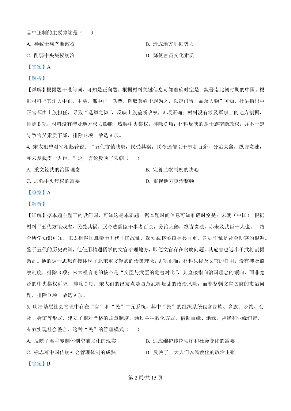 日语试题卷(解析版)湖北省重点高中智学联盟2025-2026学年秋季高二年级上学期12月月考(12.18-12.19).pdf_第2页