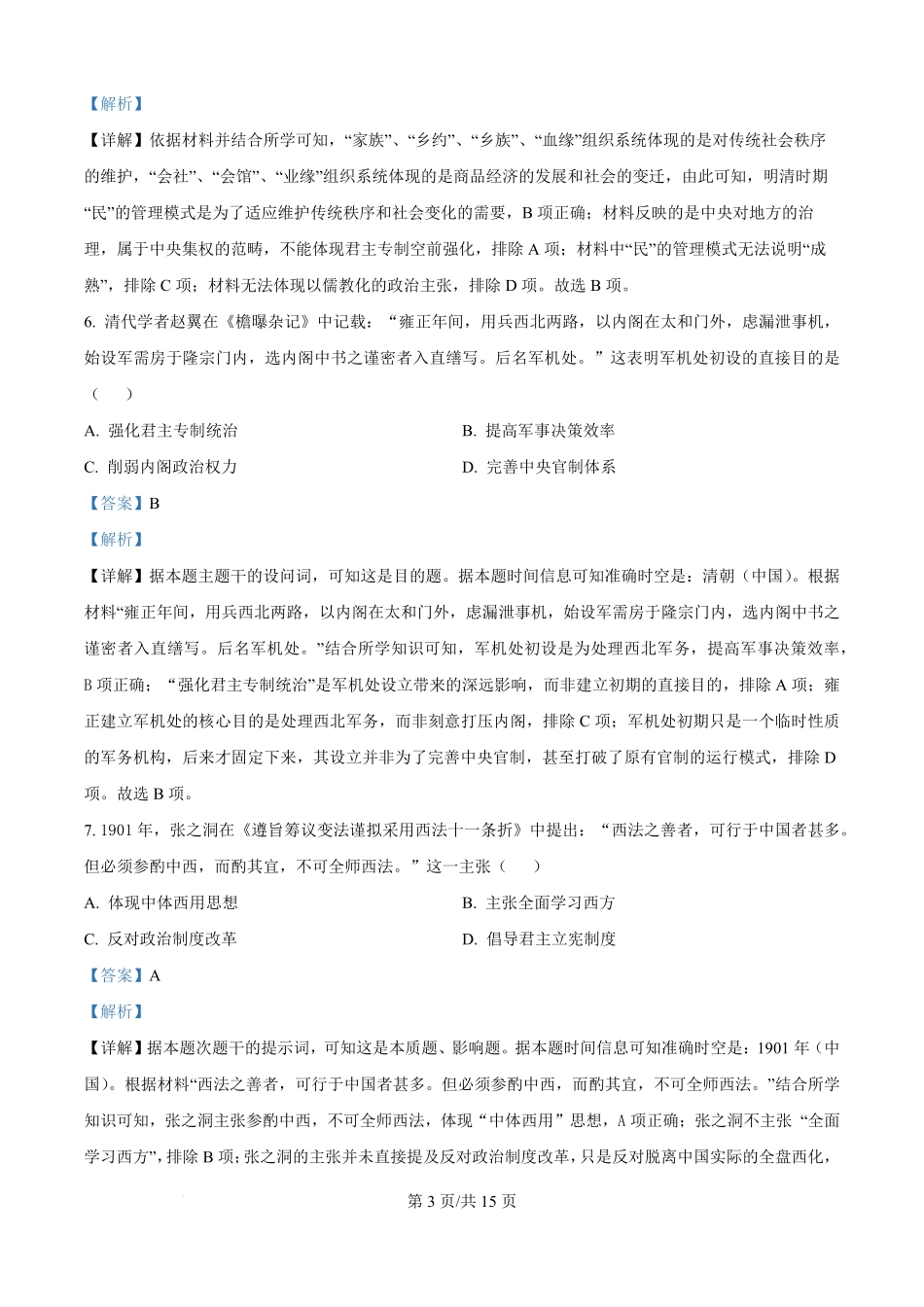 日语试题卷(解析版)湖北省重点高中智学联盟2025-2026学年秋季高二年级上学期12月月考(12.18-12.19).pdf_第3页
