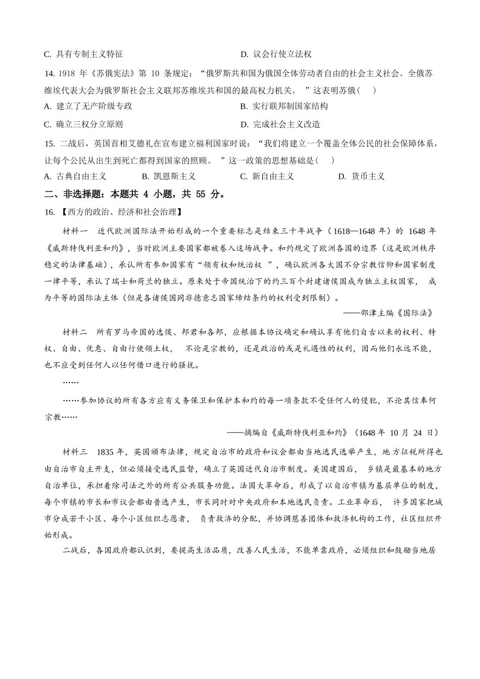 日语试题卷(原卷版)湖北省重点高中智学联盟2025-2026学年秋季高二年级上学期12月月考(12.18-12.19).docx_第3页