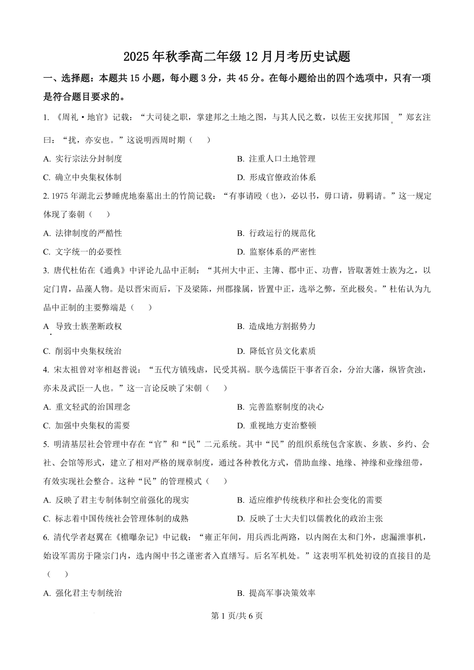 日语试题卷(原卷版)湖北省重点高中智学联盟2025-2026学年秋季高二年级上学期12月月考(12.18-12.19).pdf_第1页