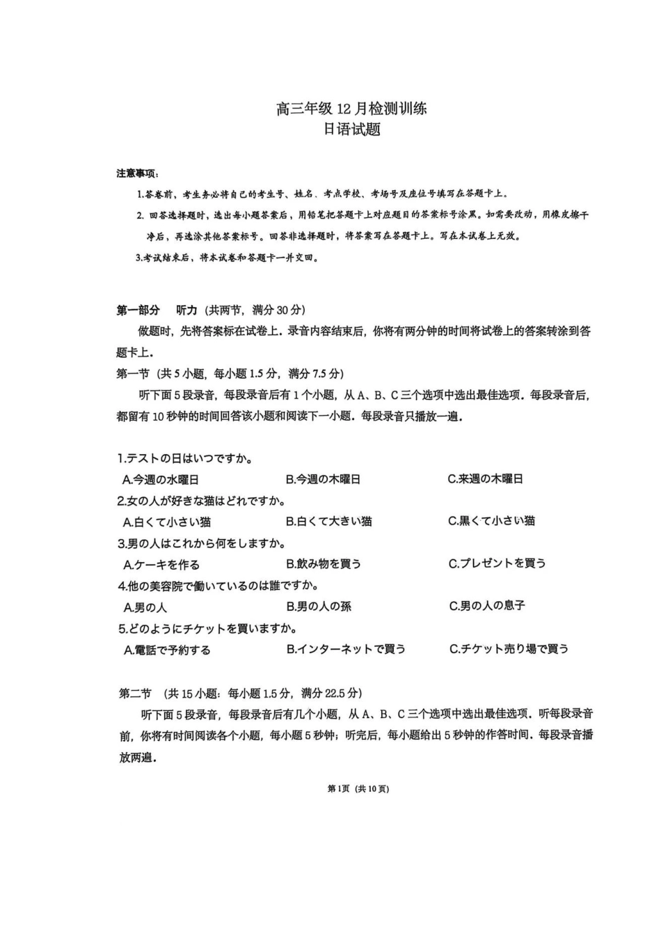 日语试题卷+答案全国八大百强校2026届高三年级第一次学业质量评价联考暨12月检测训练(T8联考)(12.24-12.25).pdf_第1页