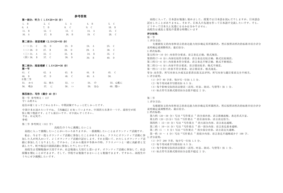 日语试题卷答案+听力原文湖北省重点高中智学联盟2025-2026学年秋季高二年级上学期12月月考(12.18-12.19).docx_第1页