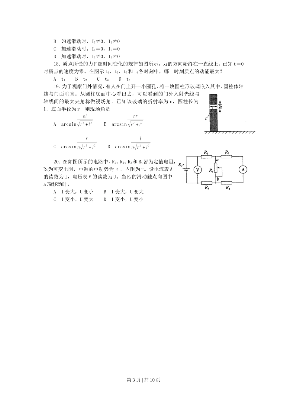 2002年重庆高考理科综合真题及答案.doc_第3页