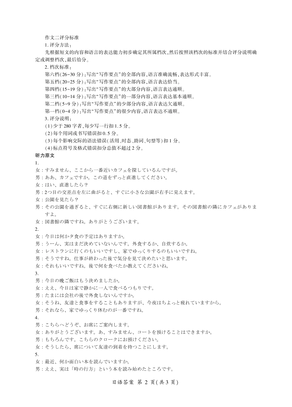 日语试题卷答案百师联盟2026届高三一轮复习（三）暨12月质量检测(12.24-12.25).pdf_第2页