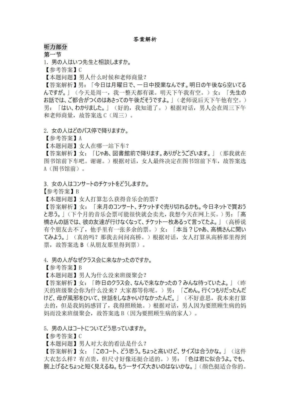 日语试题卷答案广东省衡水金卷2026届高三上学期12月联考(12.23-12.24).pdf_第2页