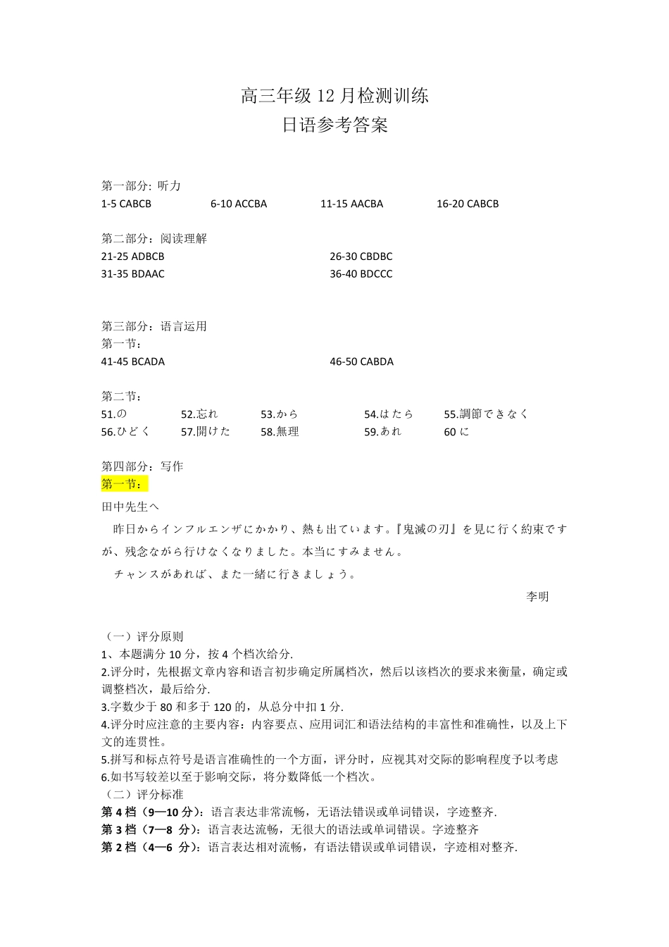 日语试题卷答案全国八大百强校2026届高三年级第一次学业质量评价联考暨12月检测训练(T8联考)(12.24-12.25).pdf_第1页