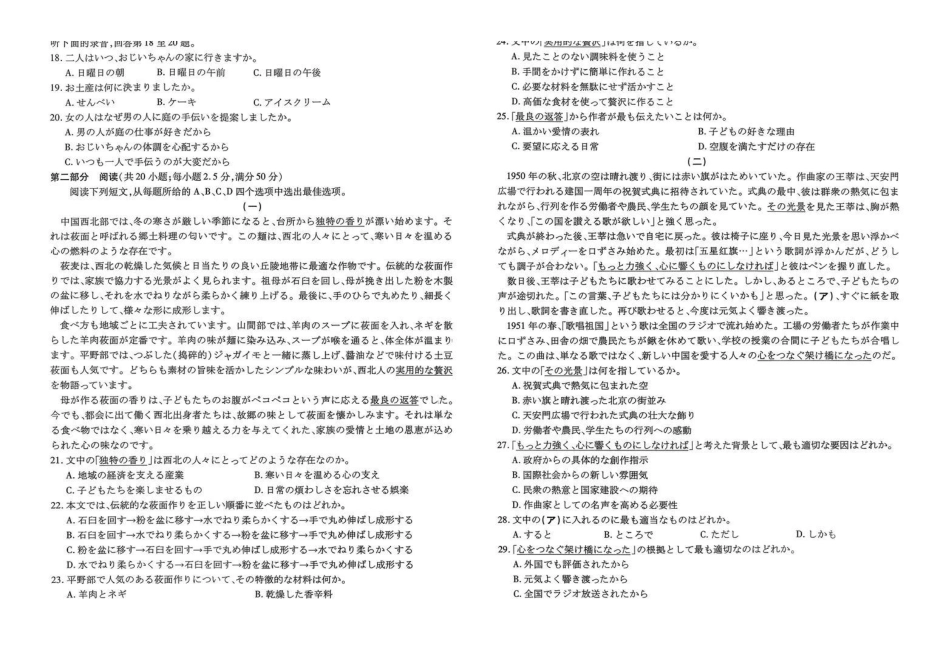 日语试题卷广东省衡水金卷2026届高三上学期12月联考(12.23-12.24).pdf_第2页