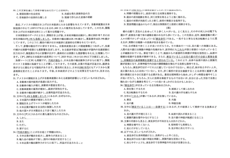日语试题卷广东省衡水金卷2026届高三上学期12月联考(12.23-12.24).pdf_第3页