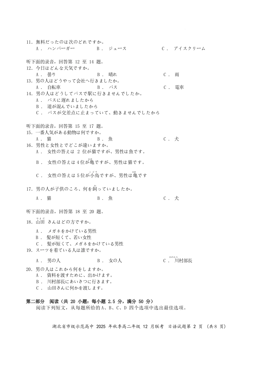 日语试题卷湖北省重点高中智学联盟2025-2026学年秋季高二年级上学期12月月考(12.18-12.19).docx_第2页