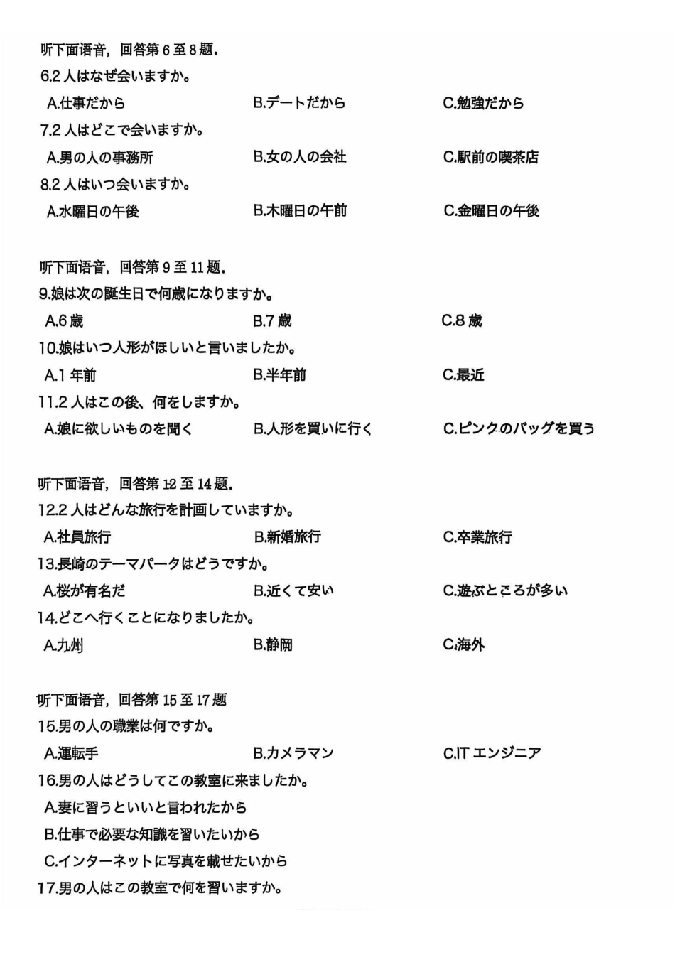日语试题卷全国八大百强校2026届高三年级第一次学业质量评价联考暨12月检测训练(T8联考)(12.24-12.25).pdf_第2页
