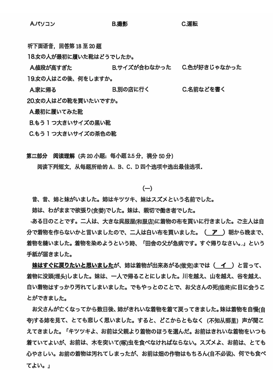 日语试题卷全国八大百强校2026届高三年级第一次学业质量评价联考暨12月检测训练(T8联考)(12.24-12.25).pdf_第3页
