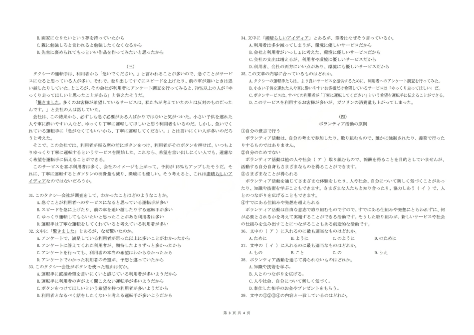 日语试题卷山西省三重教育2025-2026学年高三西北四省12月高考适应性考试（12.23-12.24）.pdf_第3页