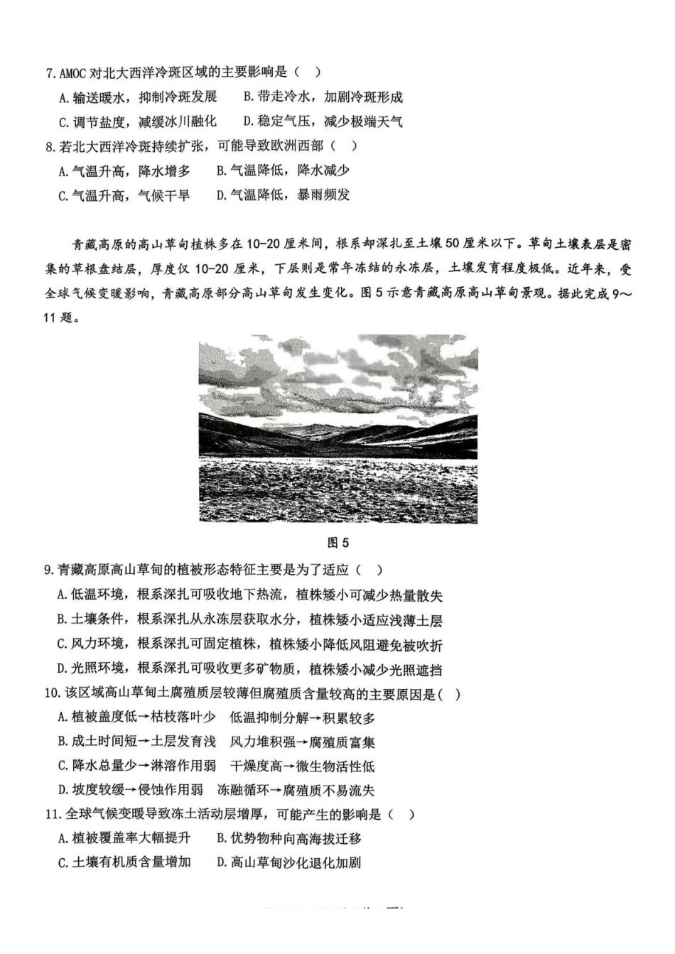 山东高考质量测评联盟大联考高三12月联考地理.pdf_第3页