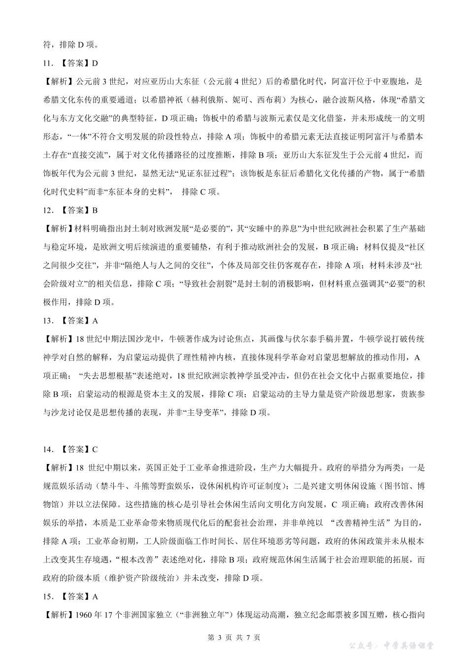 山东高考质量测评联盟大联考高三12月联考历史答案.pdf_第3页
