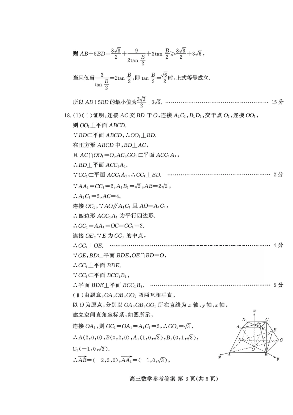 山东高考质量测评联盟大联考高三12月联考数学答案.pdf_第3页