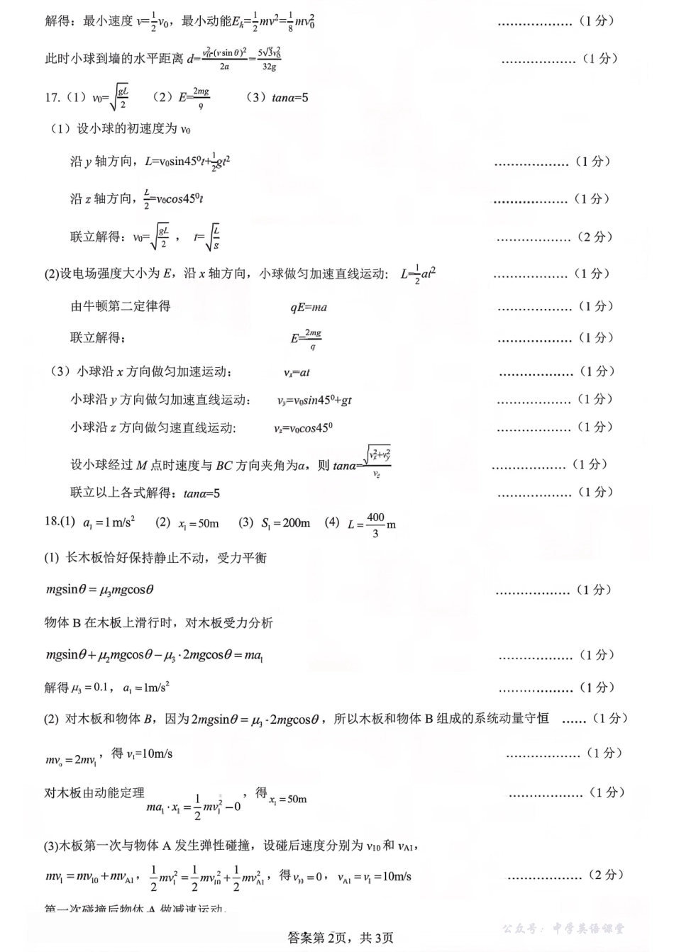 山东高考质量测评联盟大联考高三12月联考物理答案.pdf_第2页