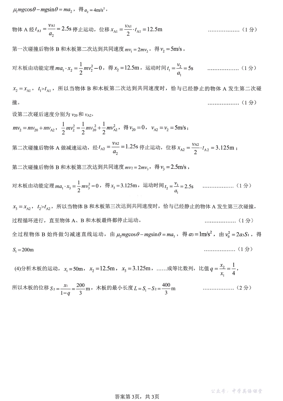 山东高考质量测评联盟大联考高三12月联考物理答案.pdf_第3页