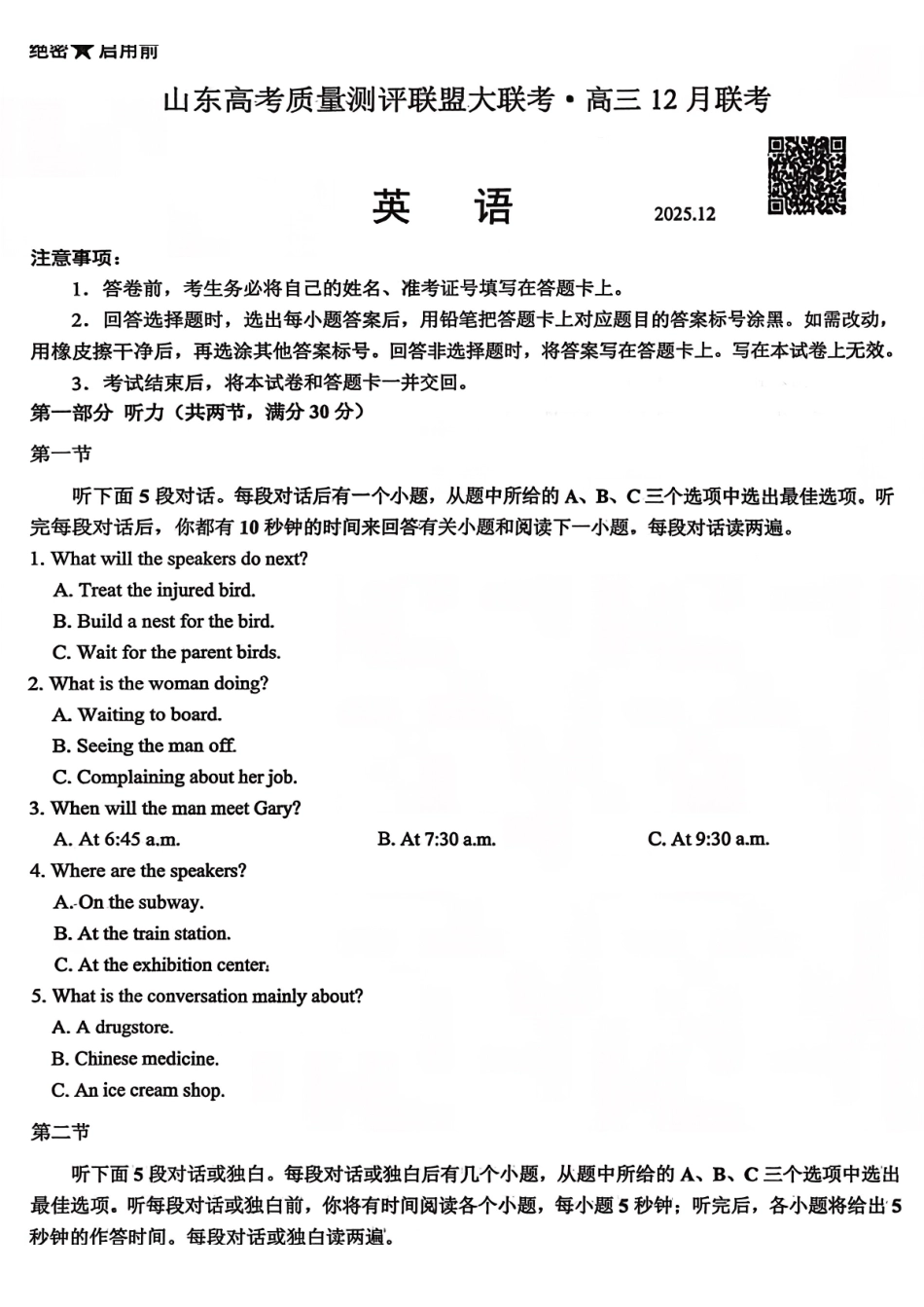 山东高考质量测评联盟大联考高三12月联考英语.pdf_第1页