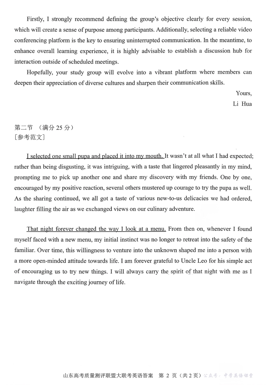 山东高考质量测评联盟大联考高三12月联考英语答案.pdf_第2页