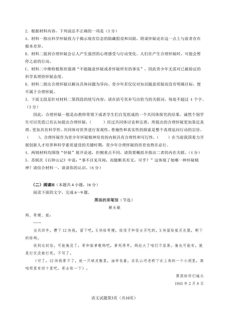 山东高考质量测评联盟大联考高三12月联考语文.pdf_第3页