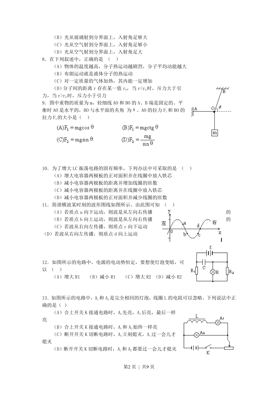 1997年贵州高考物理真题及答案.pdf_第2页