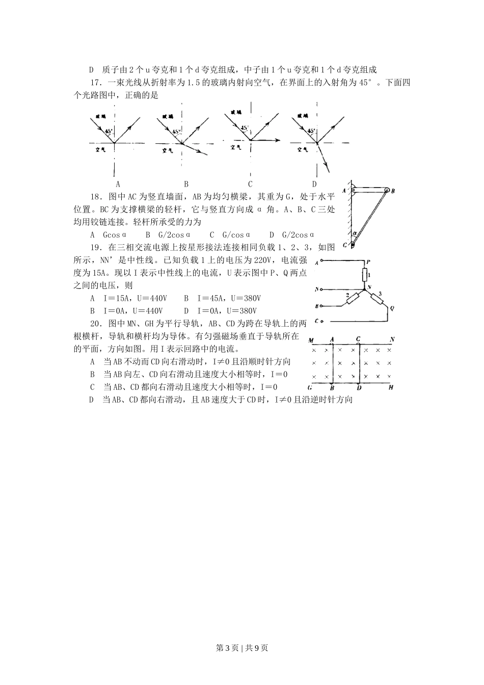 2002年天津高考理科综合真题及答案.doc_第3页