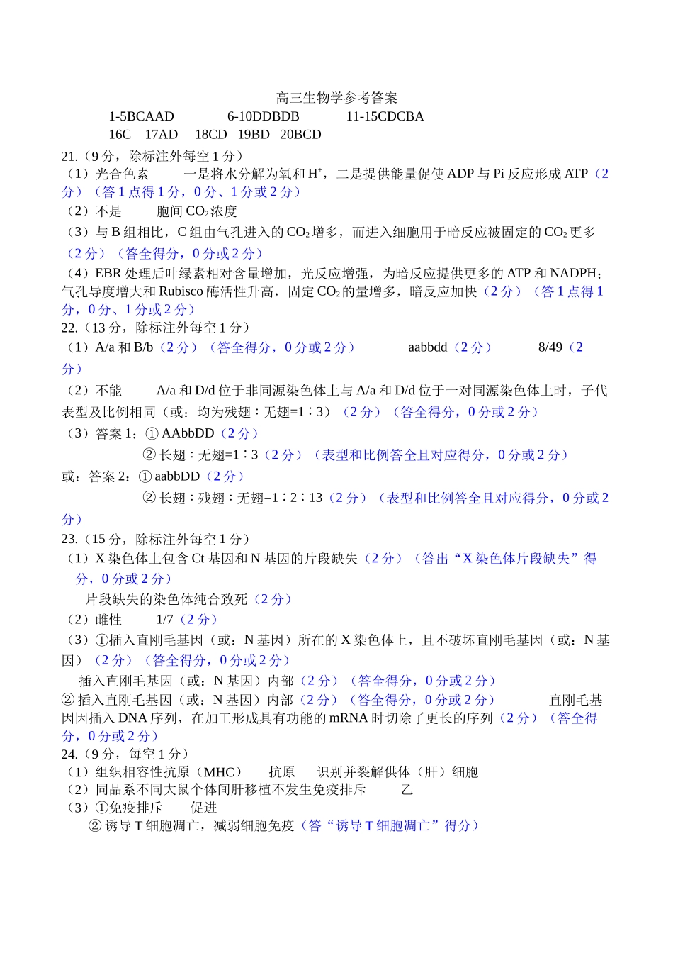 山东名校考试联盟2025年12月高三年级阶段性检测生物答案.docx_第1页