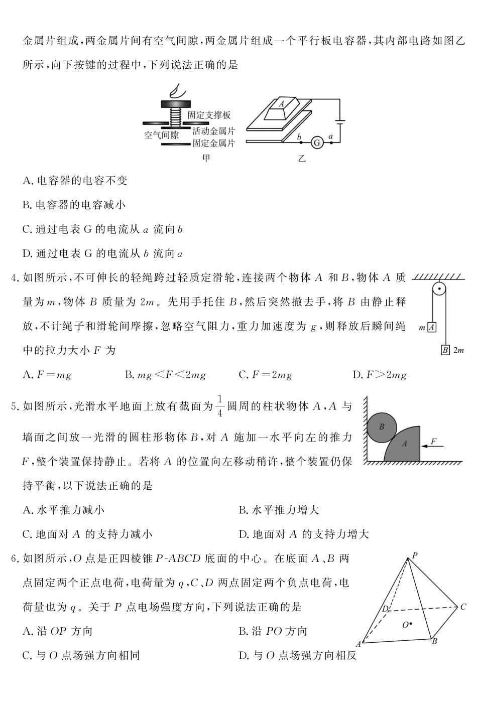 山东名校考试联盟2025年12月高三年级阶段性检测物理.pdf_第2页