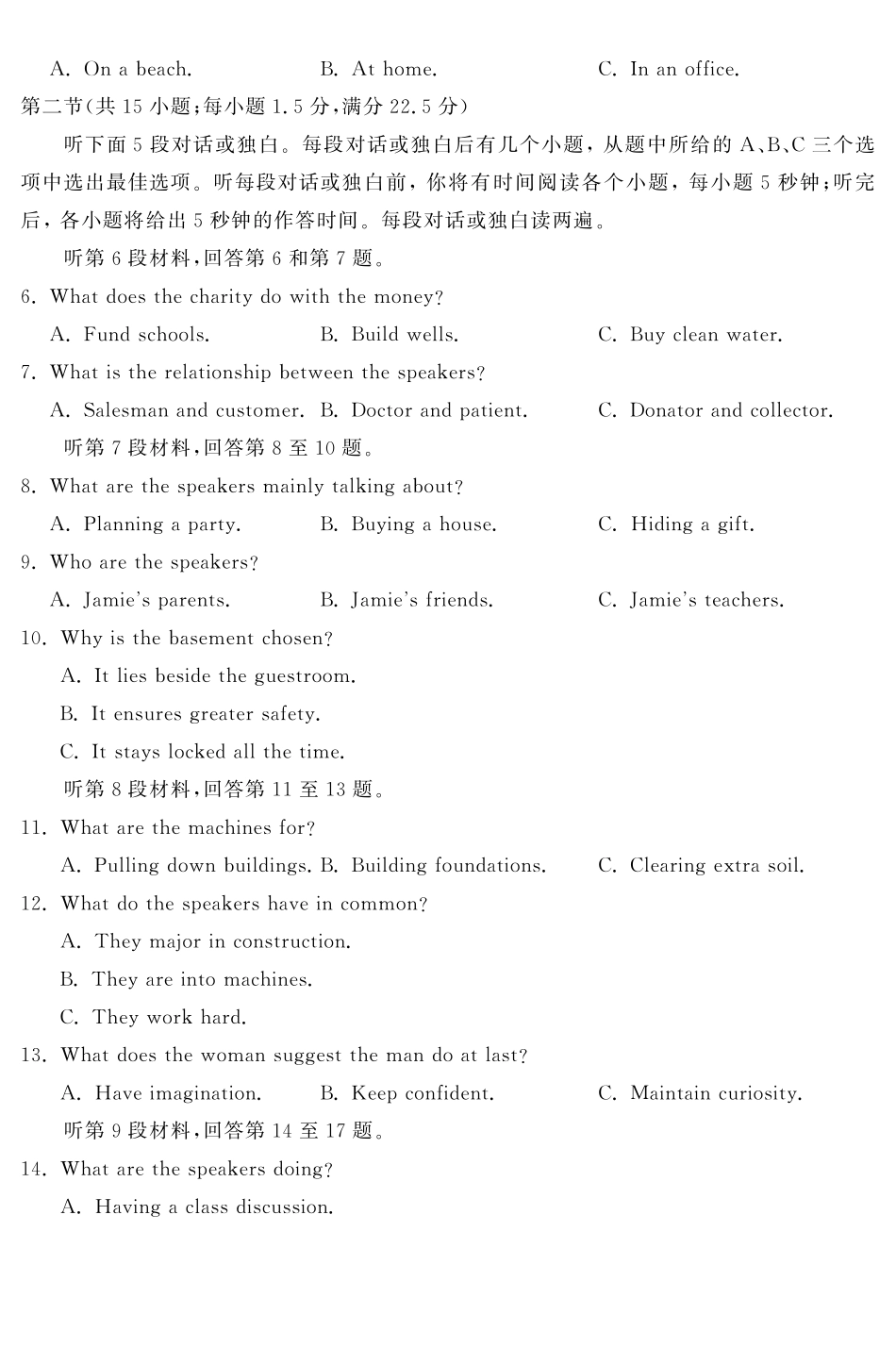 山东名校考试联盟2025年12月高三年级阶段性检测英语.pdf_第2页