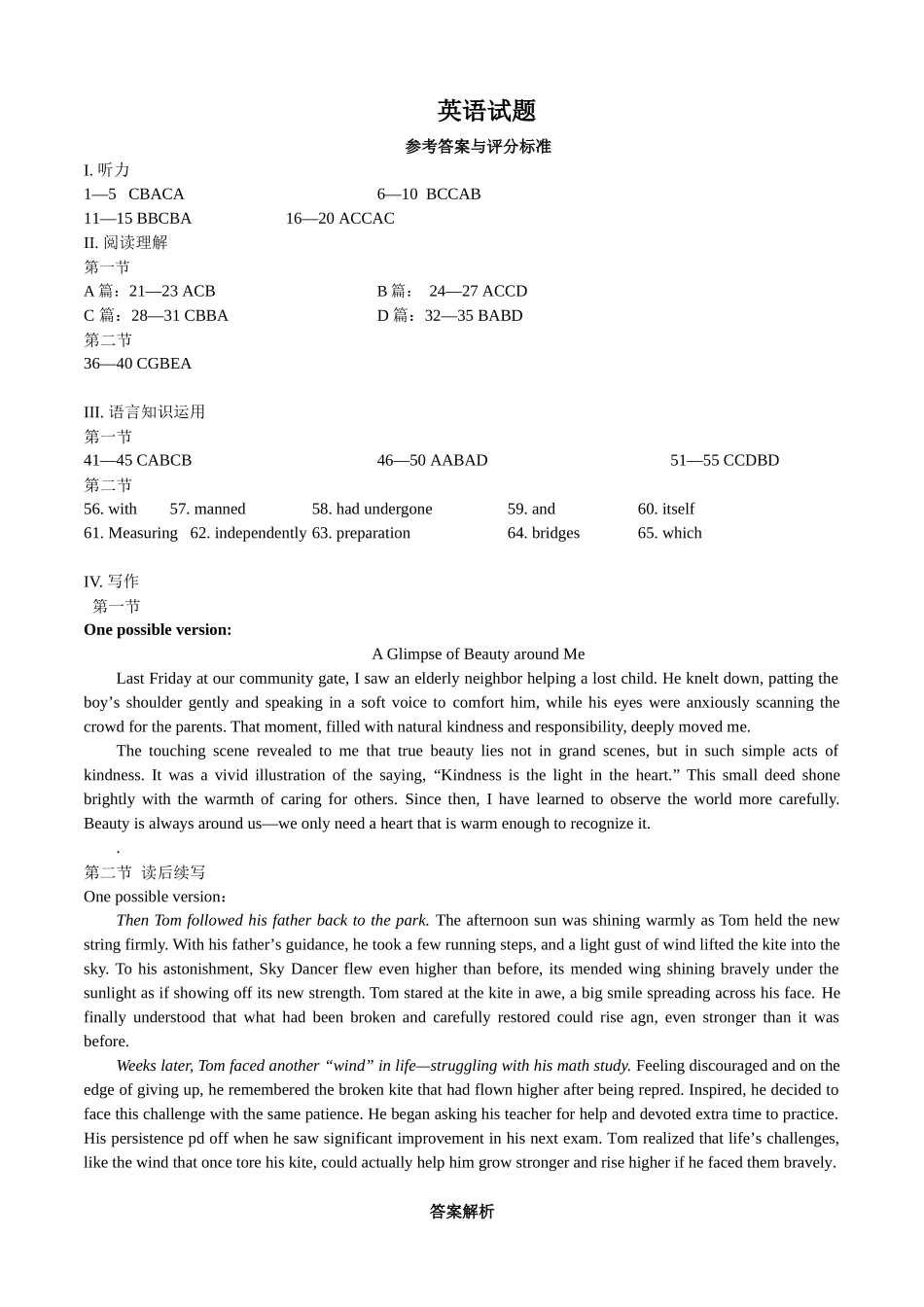 山东名校考试联盟2025年12月高三年级阶段性检测英语答案.docx_第1页