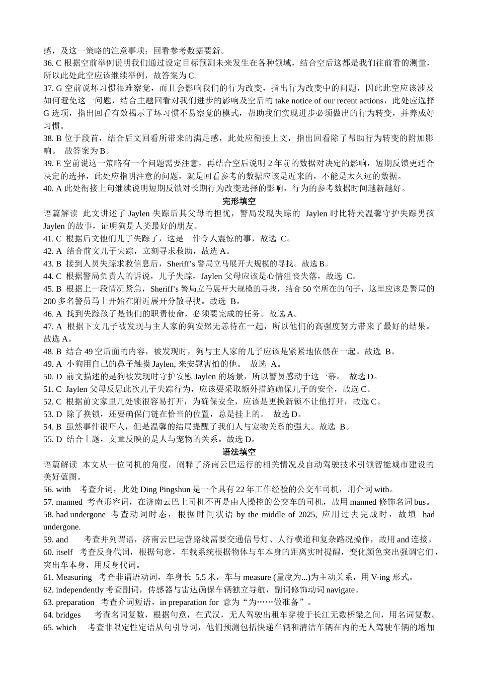 山东名校考试联盟2025年12月高三年级阶段性检测英语答案.docx_第3页
