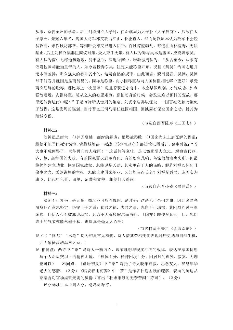山东名校考试联盟2025年12月高三年级阶段性检测语文答案.pdf_第3页