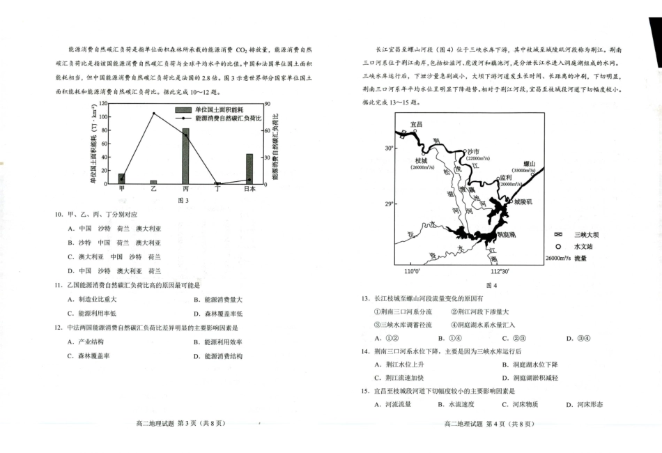 山东省菏泽市2023-2024学年高二下学期7月期末教学质量检测考试(7.10-7.12)地理试卷.pdf_第2页