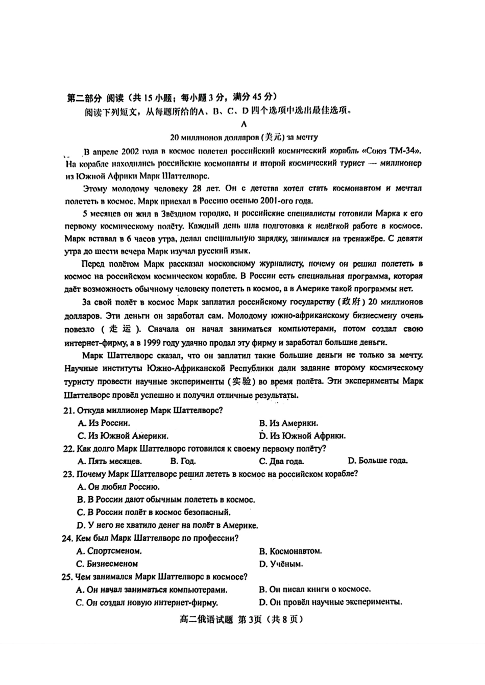 山东省菏泽市2023-2024学年高二下学期7月期末教学质量检测考试(7.10-7.12)俄语试卷.pdf_第3页