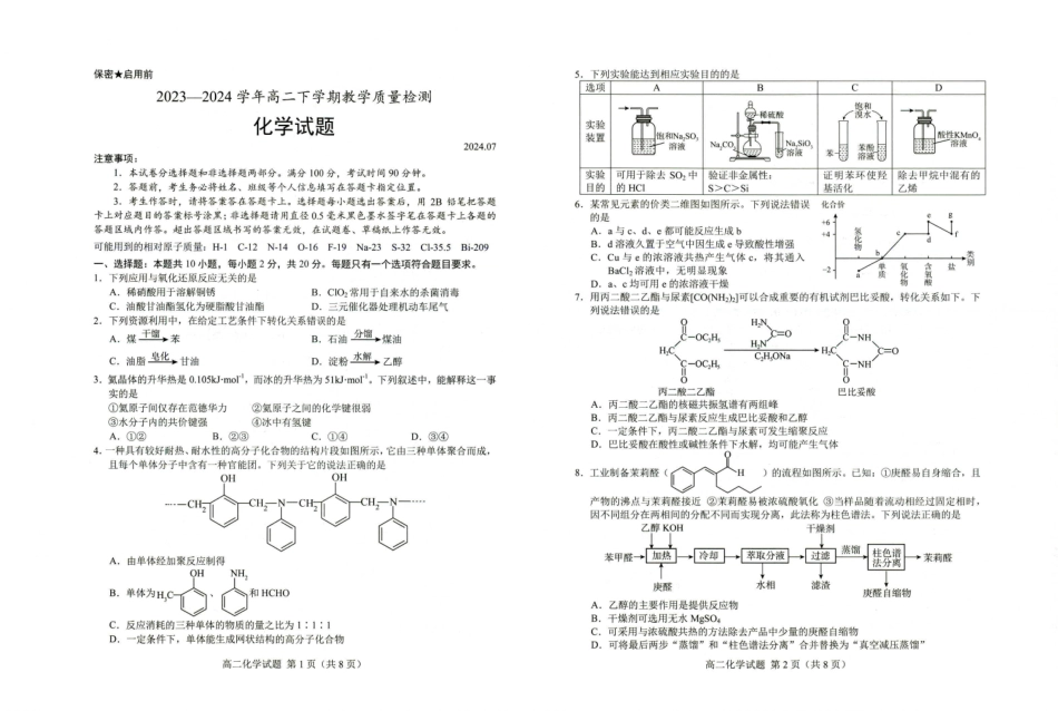 山东省菏泽市2023-2024学年高二下学期7月期末教学质量检测考试(7.10-7.12)化学试卷.pdf_第1页