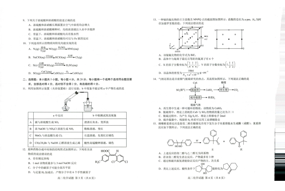 山东省菏泽市2023-2024学年高二下学期7月期末教学质量检测考试(7.10-7.12)化学试卷.pdf_第2页